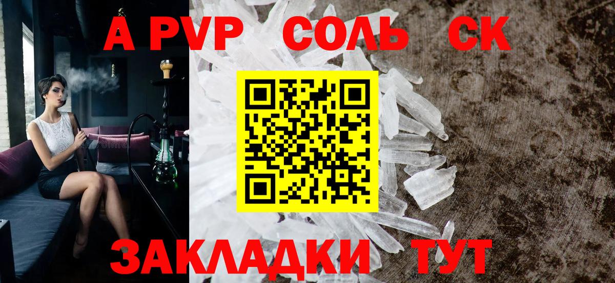хочу   A PVP Соль  Alpha PVP Соль  A PVP  Вход с VPN  Коломна 