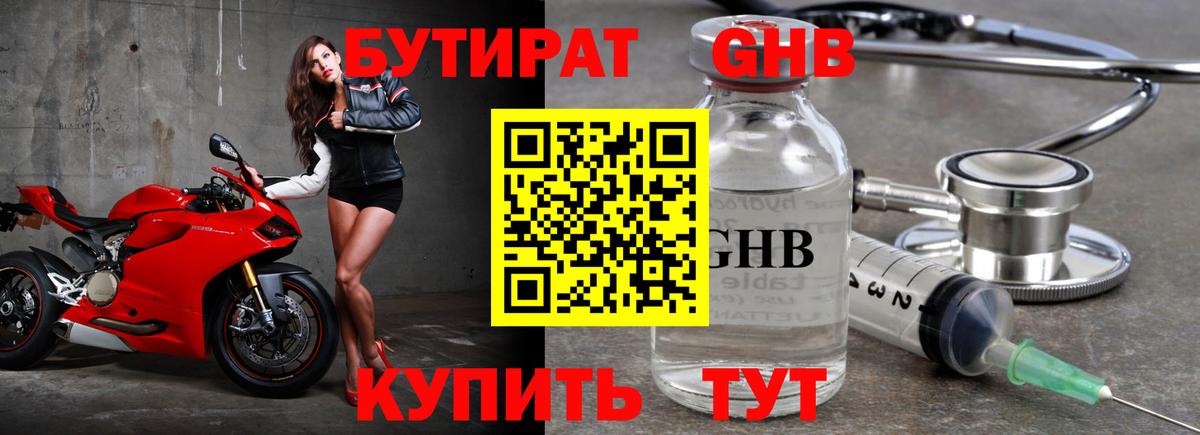 БУТИРАТ вода Коломна