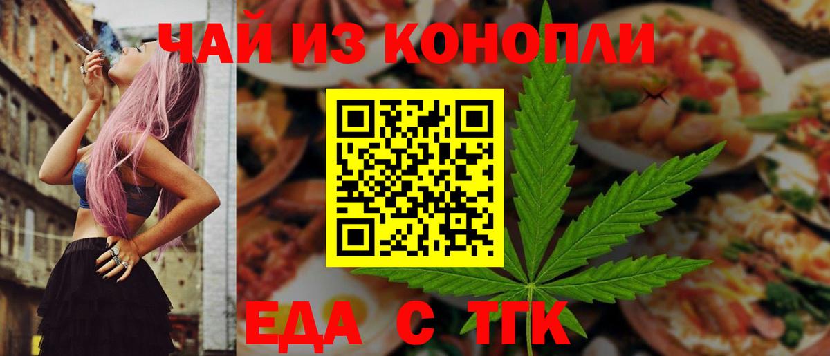 Еда ТГК конопля Коломна