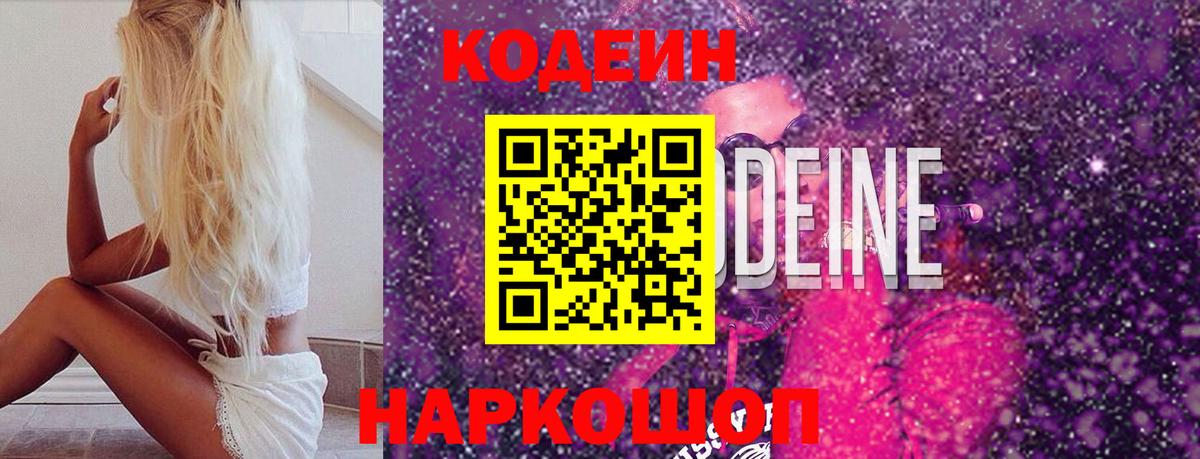 Кодеиновый сироп Lean напиток Lean (лин) Коломна