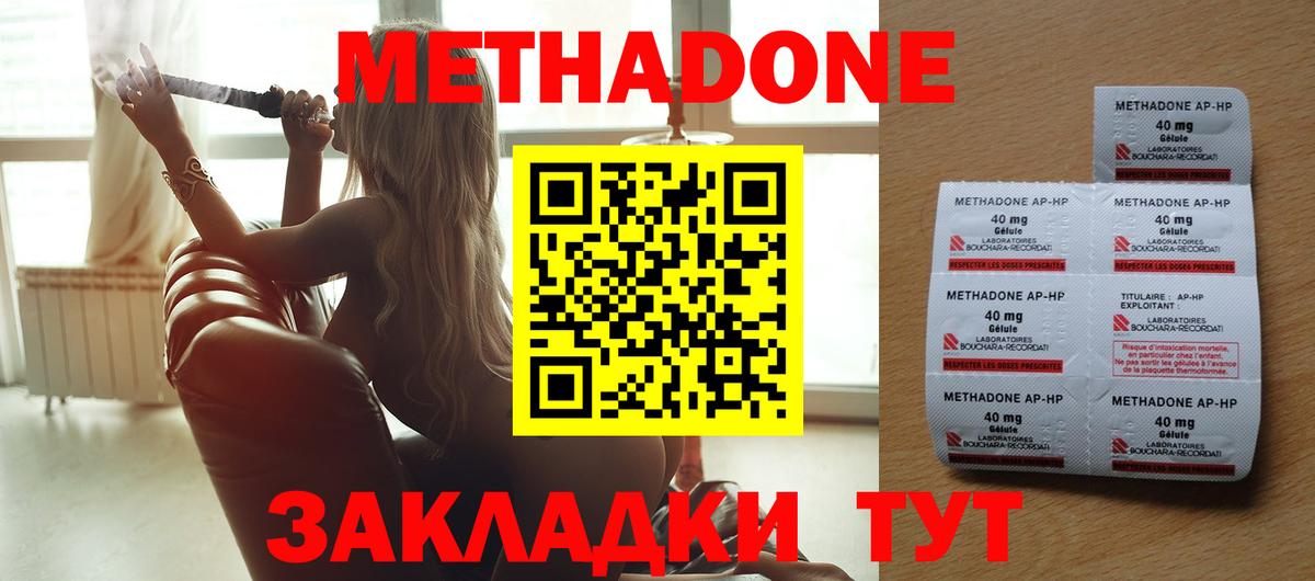 Метадон methadone  Метадон белоснежный  Вход с VPN  Коломна 